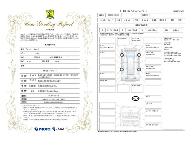 車両状態評価書