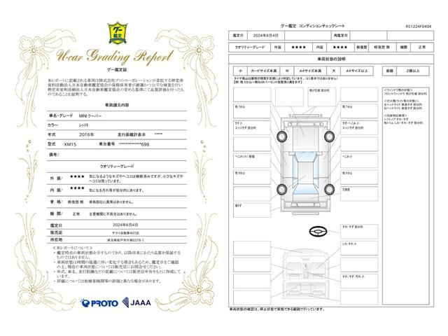 車両状態評価書
