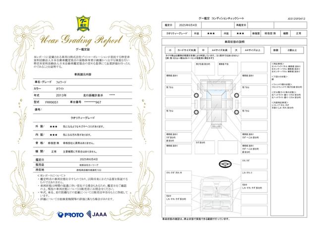 車両状態評価書