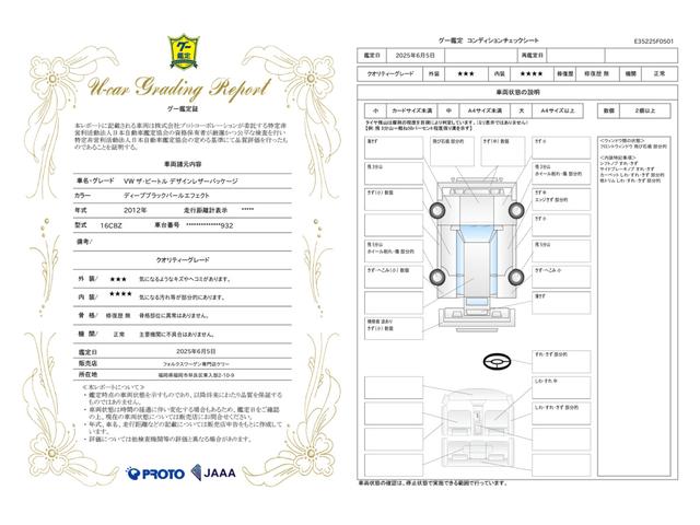 車両状態評価書
