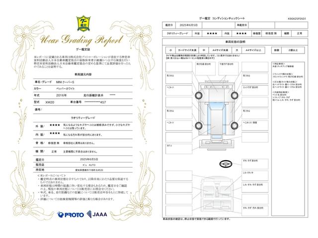 車両状態評価書