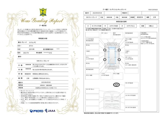 車両状態評価書