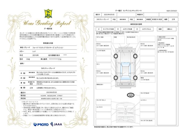 車両状態評価書