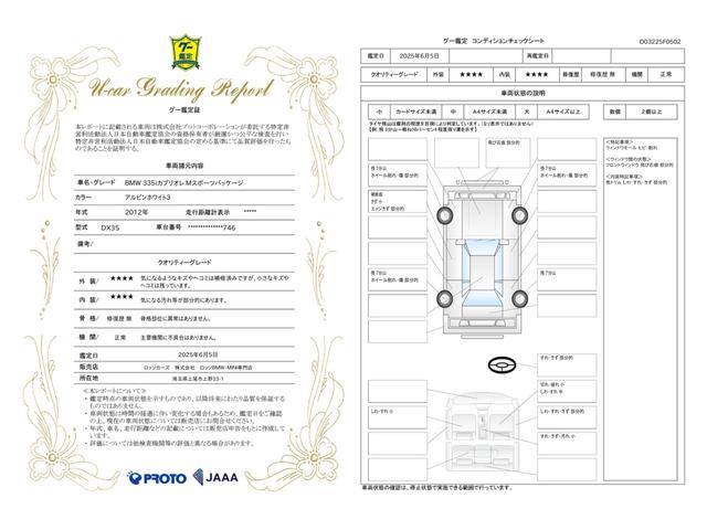 車両状態評価書
