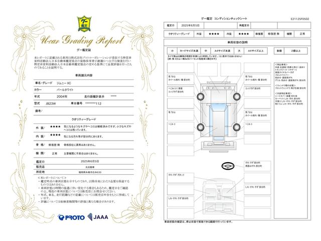 車両状態評価書