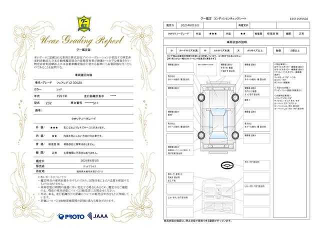 車両状態評価書