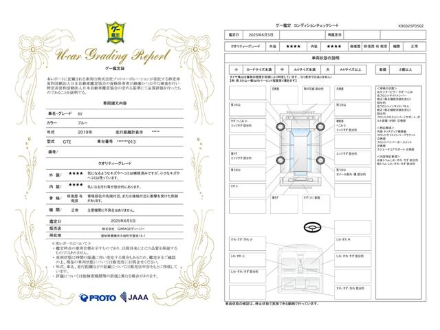 車両状態評価書