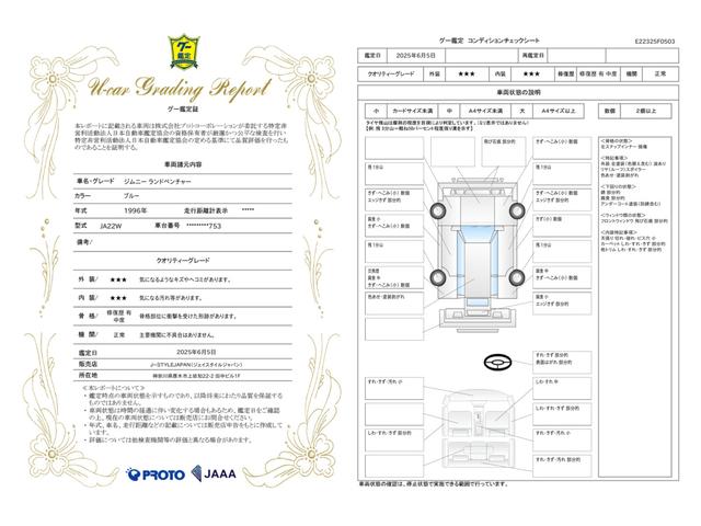 車両状態評価書