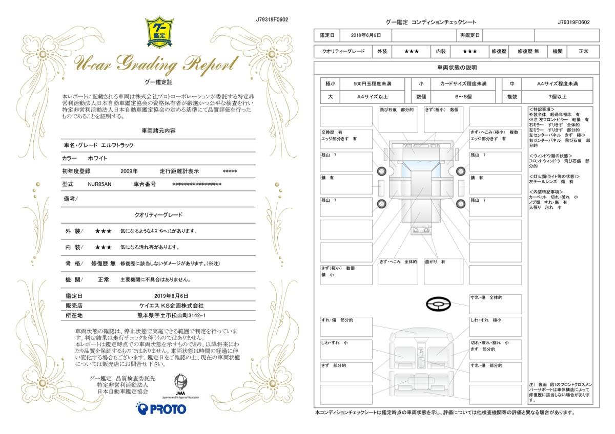 車両状態評価書