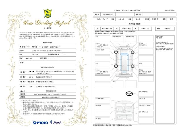 車両状態評価書