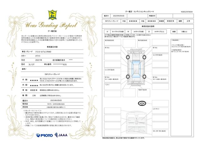 車両状態評価書