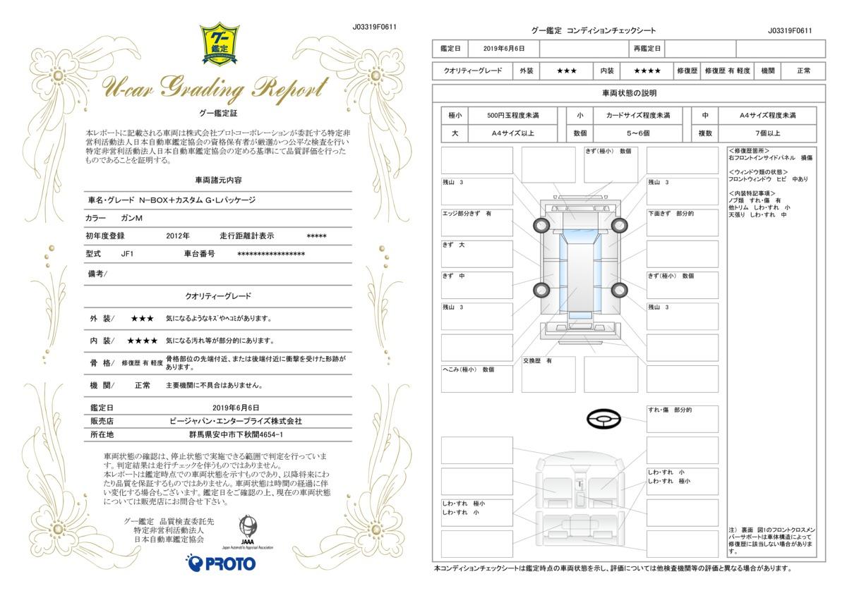 車両状態評価書