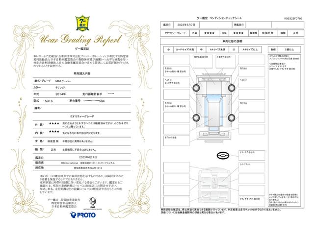 車両状態評価書