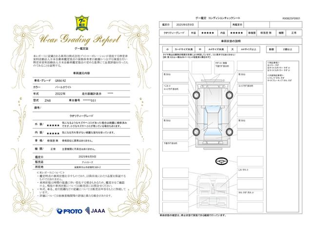 車両状態評価書