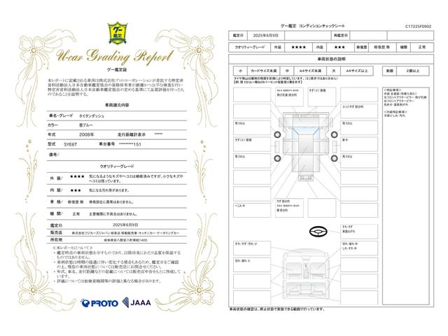 車両状態評価書