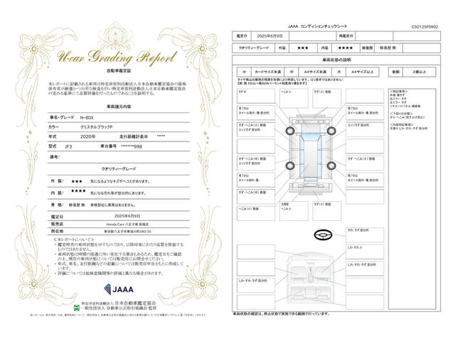 車両状態評価書