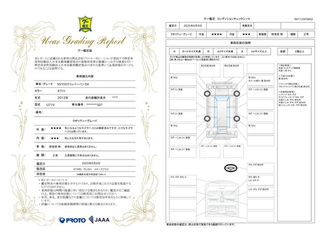 車両状態評価書
