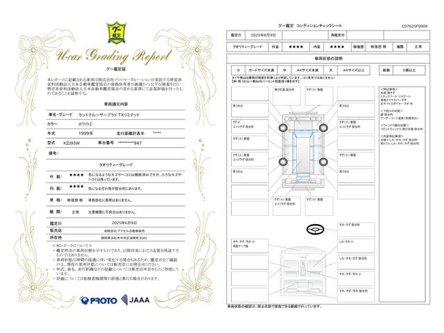 車両状態評価書