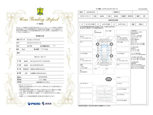 車両状態評価書