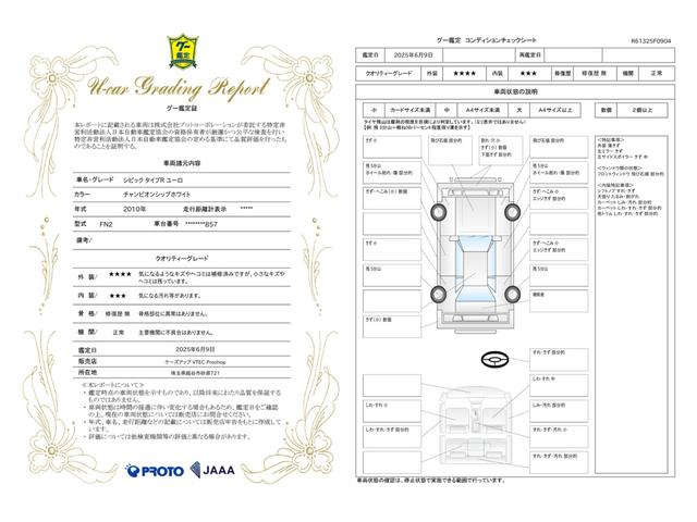 車両状態評価書