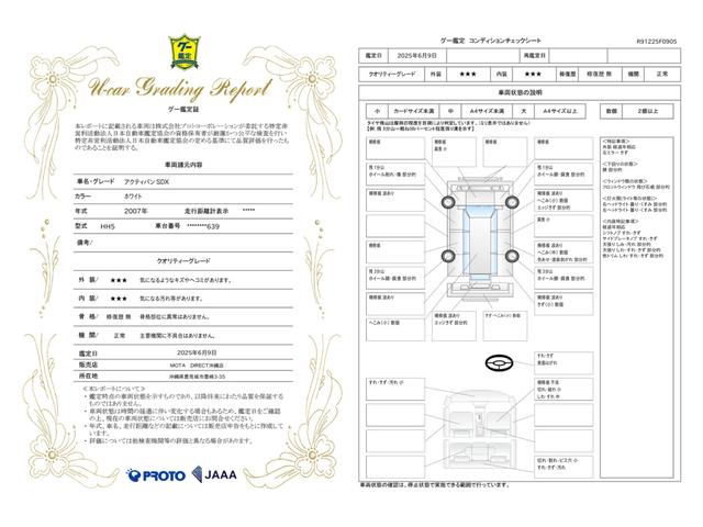 車両状態評価書
