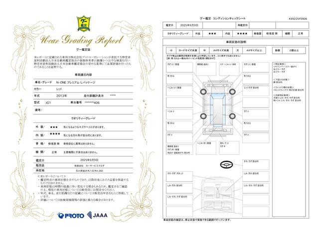 車両状態評価書