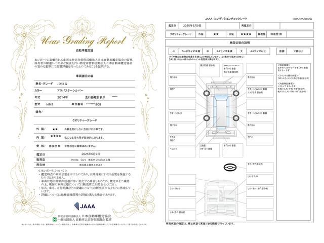 車両状態評価書