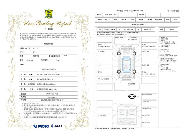 車両状態評価書