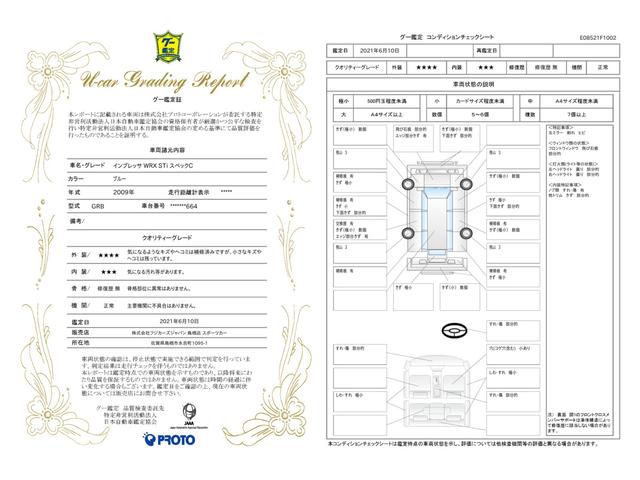 車両状態評価書