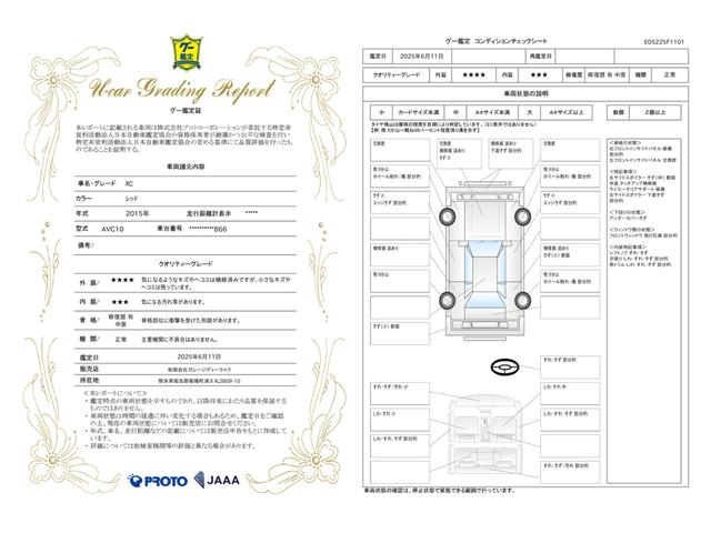 車両状態評価書