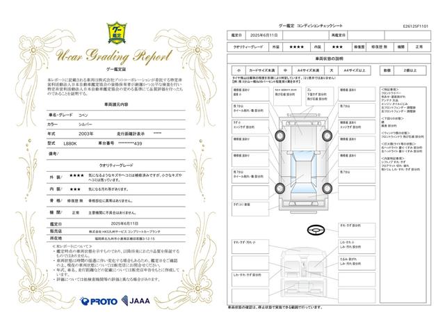 車両状態評価書