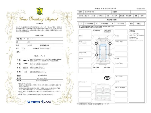 車両状態評価書