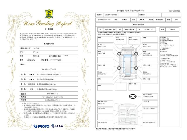 車両状態評価書
