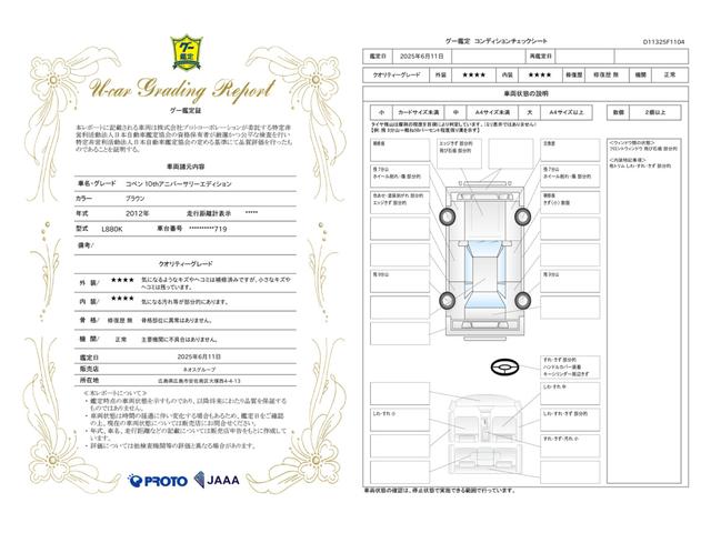 車両状態評価書
