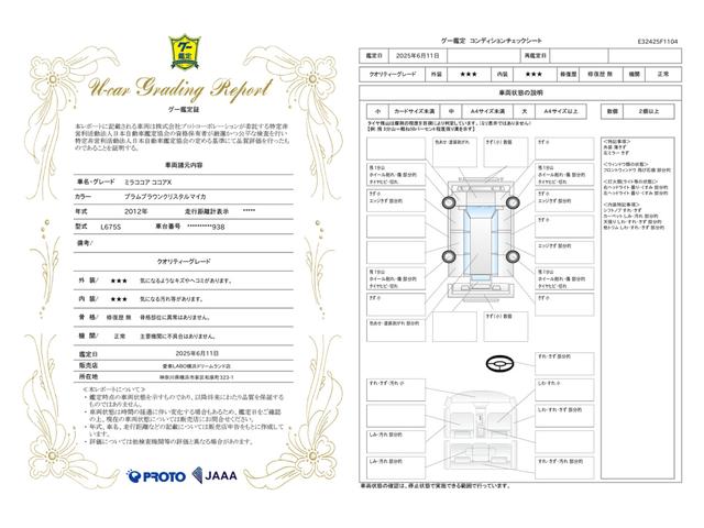 車両状態評価書