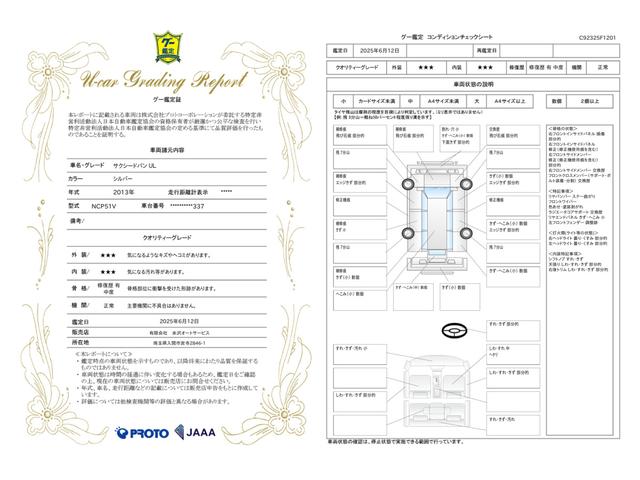 車両状態評価書