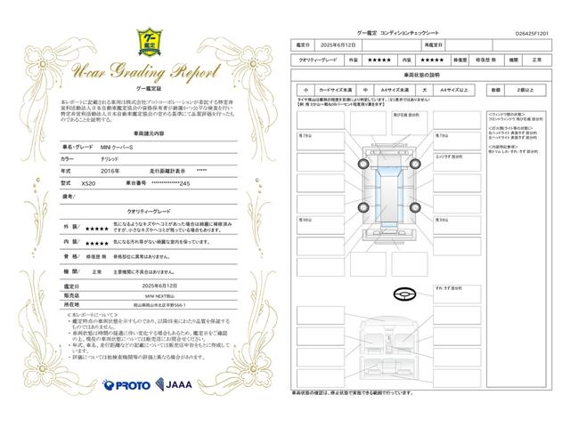 車両状態評価書