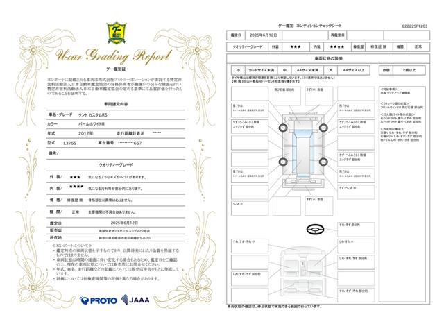 車両状態評価書