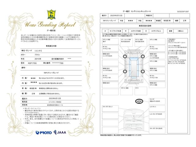 車両状態評価書