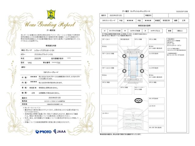 車両状態評価書