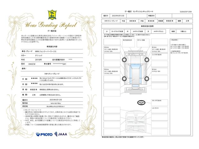 車両状態評価書
