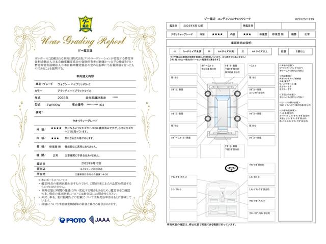 車両状態評価書