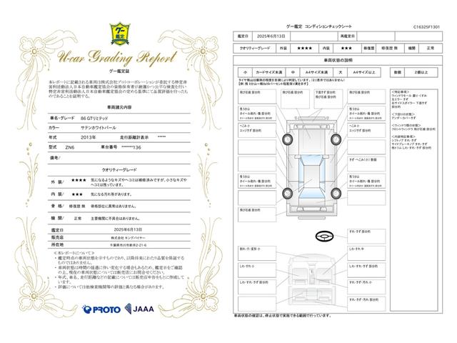 車両状態評価書
