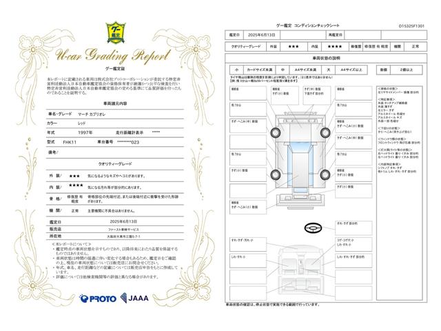 車両状態評価書