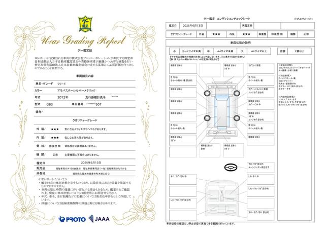 車両状態評価書