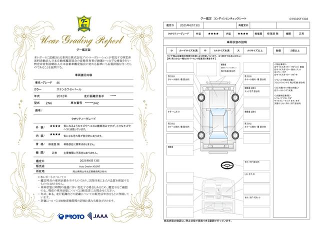 車両状態評価書