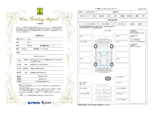 車両状態評価書