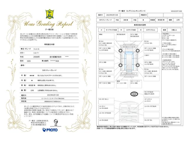 車両状態評価書