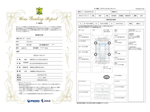 車両状態評価書