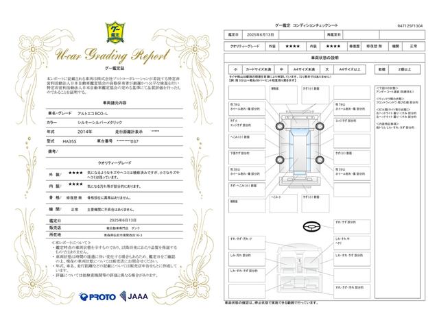 車両状態評価書